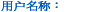 Username